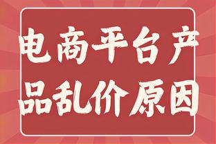 官方：观众向场内投掷水杯、饮料瓶等杂物，天津赛区被通报批评